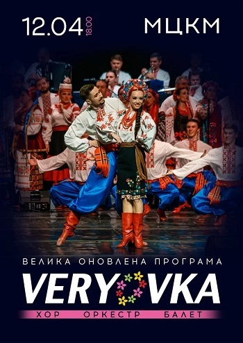 Хор ім. Г. Г. Верьовки