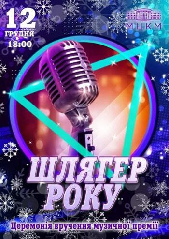 Шлягер року. Фінал 2021 