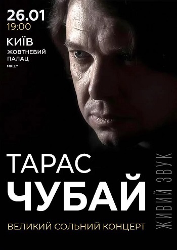 Тарас Чубай. Великий сольний концерт