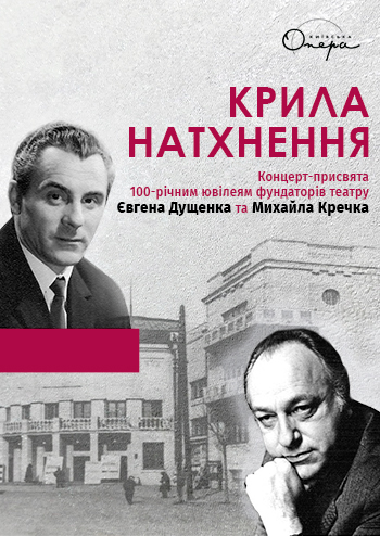 Крила натхнення 