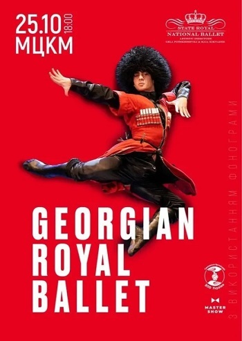 Georgian Royal Ballet