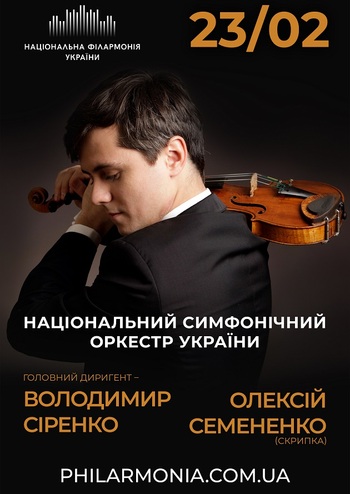 Моцарт, Штраус, Безбородько. НЗАСОУ Олексій Семененко (скрипка)