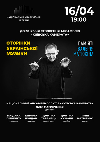 Сторінки української музики