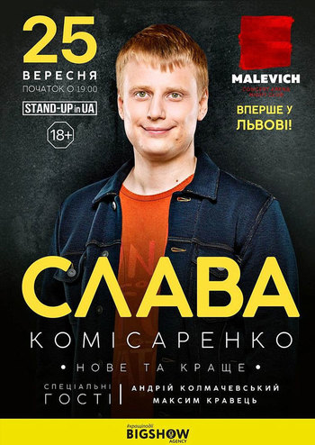 Stand-Up in UA: Слава Комісаренко