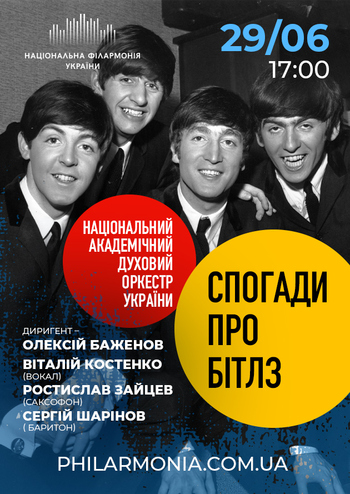 Спогади про Бітлз. Нац. духовий оркестр України