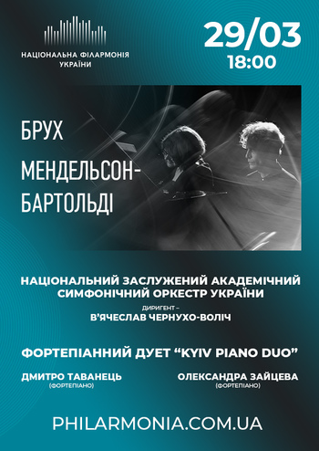 Брух, Мендельсон-Бартольді. Нац. симфонічний оркестр України