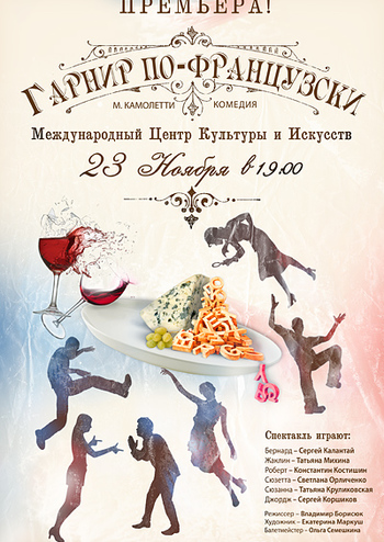 Гарнир по-французски