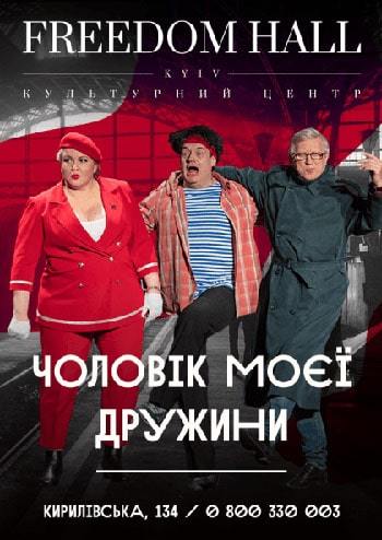 Чоловік моєї дружини