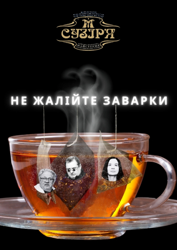 Не жалійте заварки 