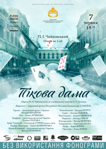 Пиковая дама