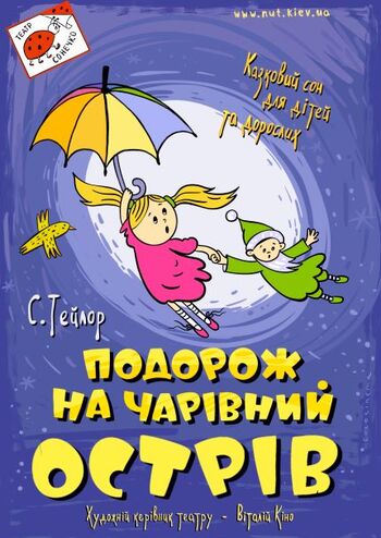 Подорож на чарівний острів 