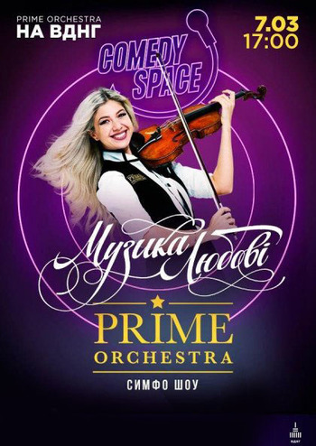 ​Prime Orchestra. Музика любові