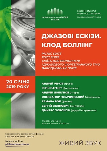 Джазові ескізи. Клод Боллінг