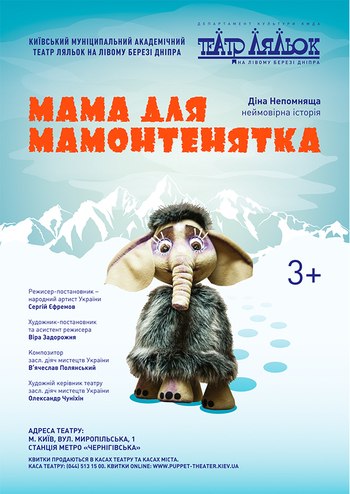 Мама для мамонтенятка 