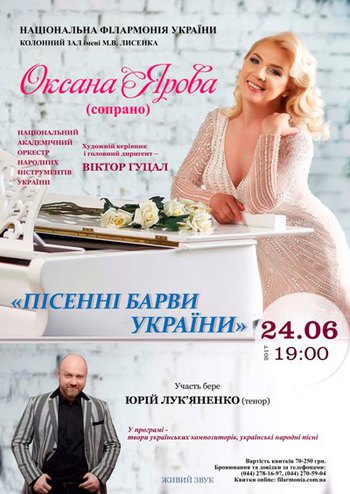 Пісенні барви Укрїни. Оксана Ярова (сопрано)