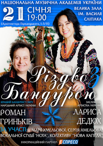 Різдво з бандурою