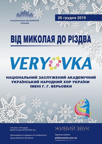 Від Миколая до Різдва - Хор Верьовки