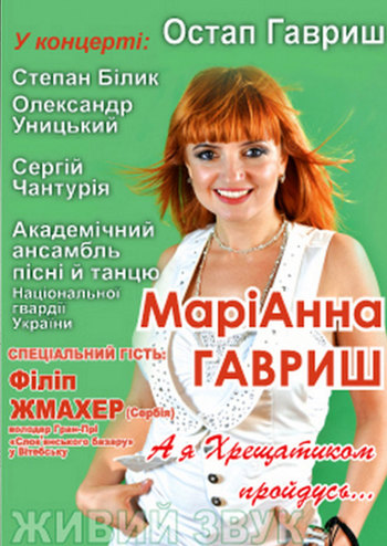 МаріАнна Гавриш