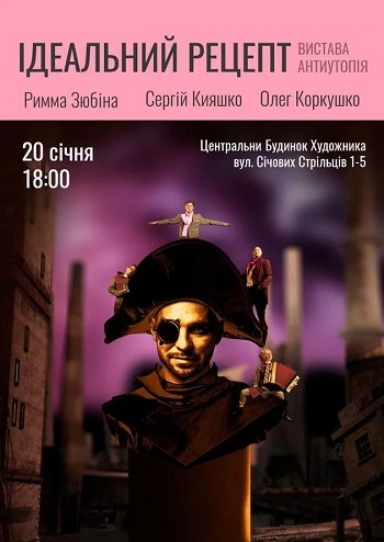 Ідеальний Рецепт