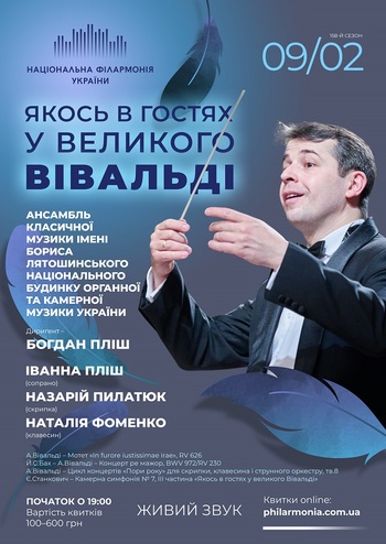 Якось в гостях у Великого Вівальді