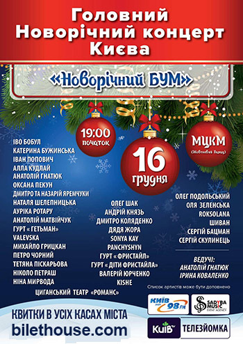 Новгодний Бум