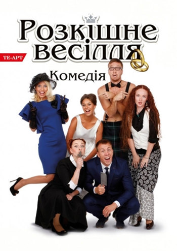 Шикарная свадьба