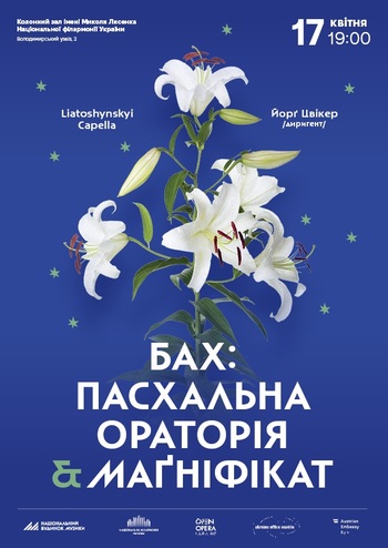 Бах: Пасхальна ораторія & Магніфікат