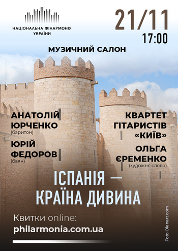 Іспанія - країна дивина