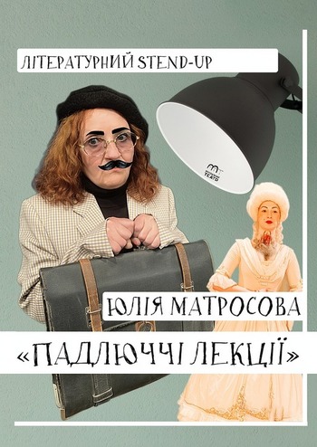 Падлюччі лекції 