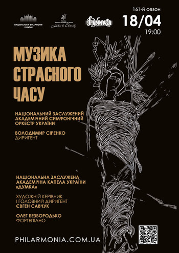 Музика страсного часу