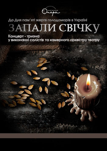 Запали свічку