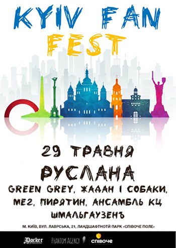 Kyiv Fan Fest 29 травня 2021