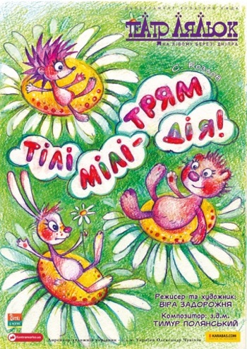 Тілімілітрямдія