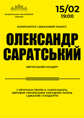 Олександр Саратський