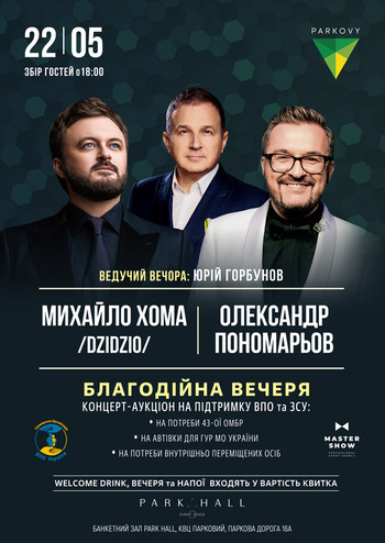 Благодійна вечеря