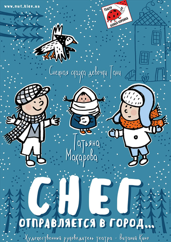 Снег отправляется в город