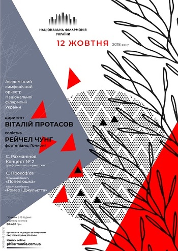 С. Рахманінов, С. Прокоф’єв. АСОНФУ