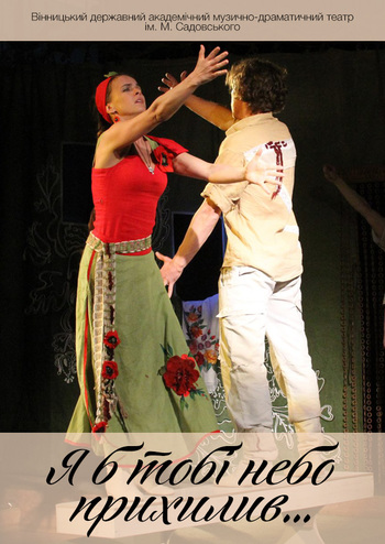 Я б тобі небо прихилив