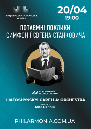 Потаємні поклики. Симфонії Є.Станковича. Liatoshynskyi Capella Orchestra