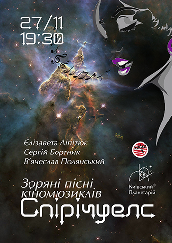 Звездные песни Киномюзиклов. Спиричуэлс