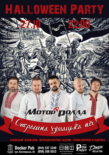Мотор'ролла Halloween party