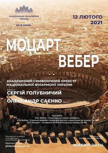 Моцарт, Вебер. АСОНФУ