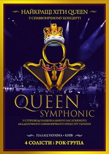 Queen Rock and Symphonic. Оригинальное британское шоу 