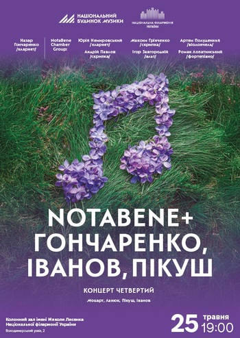 NotaBene +. Концерт четвертий 