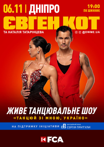 Танцюй зі мною, Україно