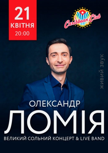 Александр Ломия