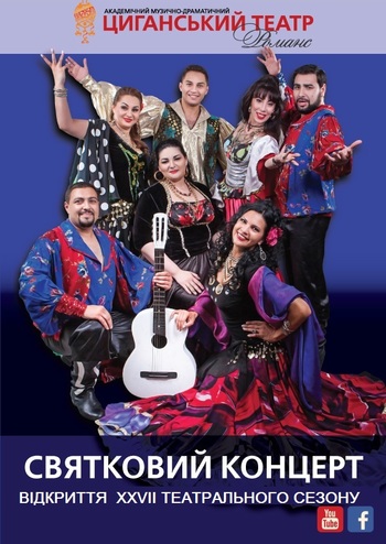 Праздничный концерт. Открытие 27-го театрального сезона