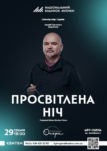 Просвітлена ніч