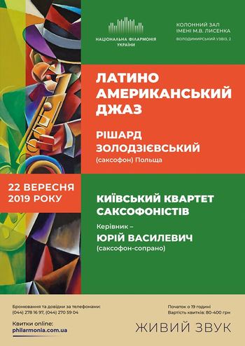 Латиноамериканський джаз