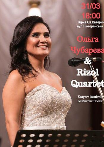 Ольга Чубарева & Rizol Quartet
